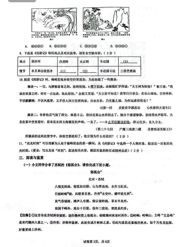 山东省枣庄市滕州市2025-2026学年七年级上学期12月月考语文试卷第3页