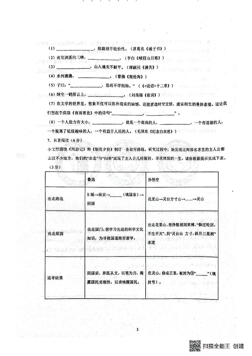 山东省聊城市阳谷县实验中学2025-2026学年七年级上学期12月月考语文试题第3页