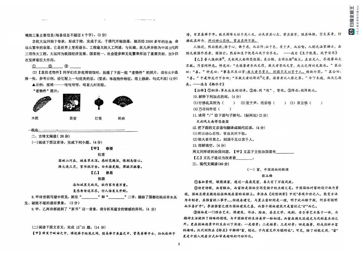 山东省聊城市阳谷县实验中学2025-2026学年八年级上学期12月月考语文试题第2页