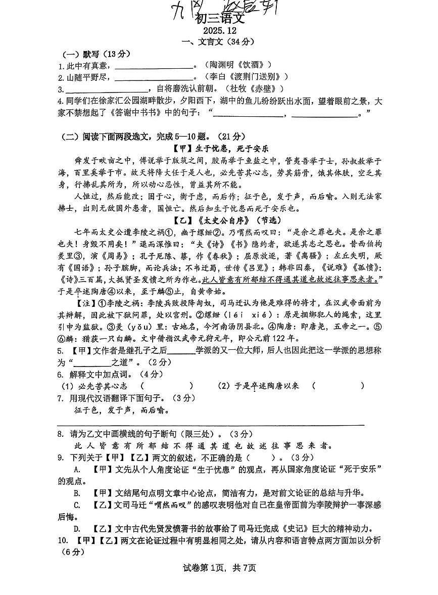 上海市徐汇中学2025—2026学年九年级上学期12月月考语文试卷第1页