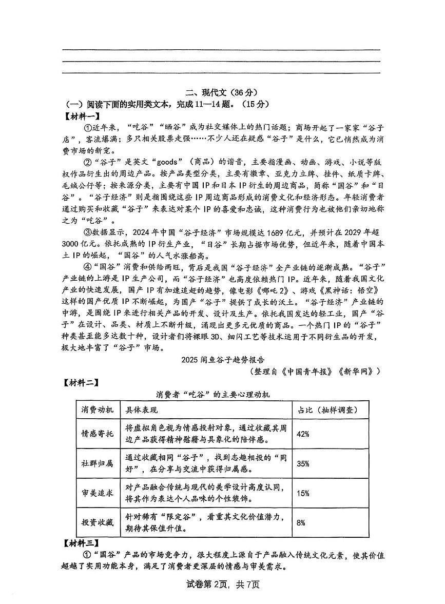 上海市徐汇中学2025—2026学年九年级上学期12月月考语文试卷第2页