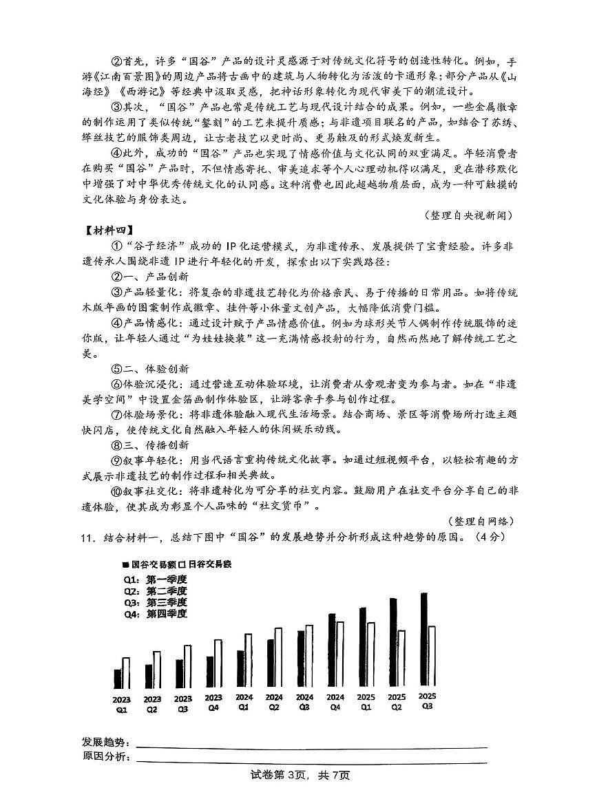 上海市徐汇中学2025—2026学年九年级上学期12月月考语文试卷第3页