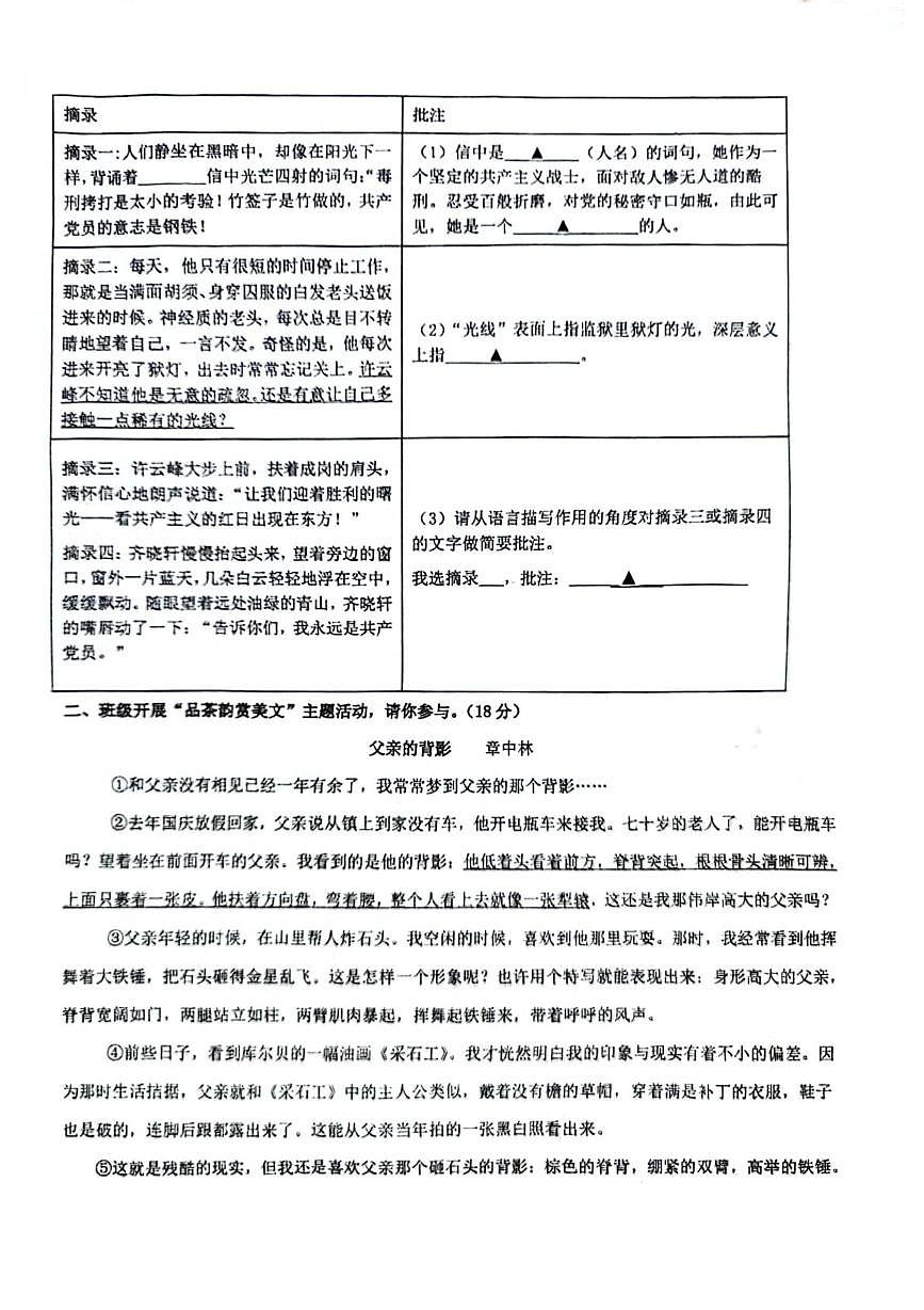 浙江省温州市龙湾区海城中学2025—2026学年八年级上学期12月月考语文卷第2页