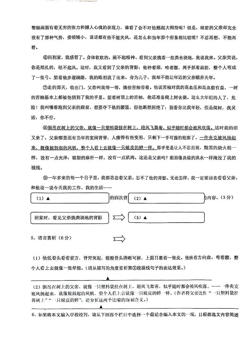 浙江省温州市龙湾区海城中学2025—2026学年八年级上学期12月月考语文卷第3页