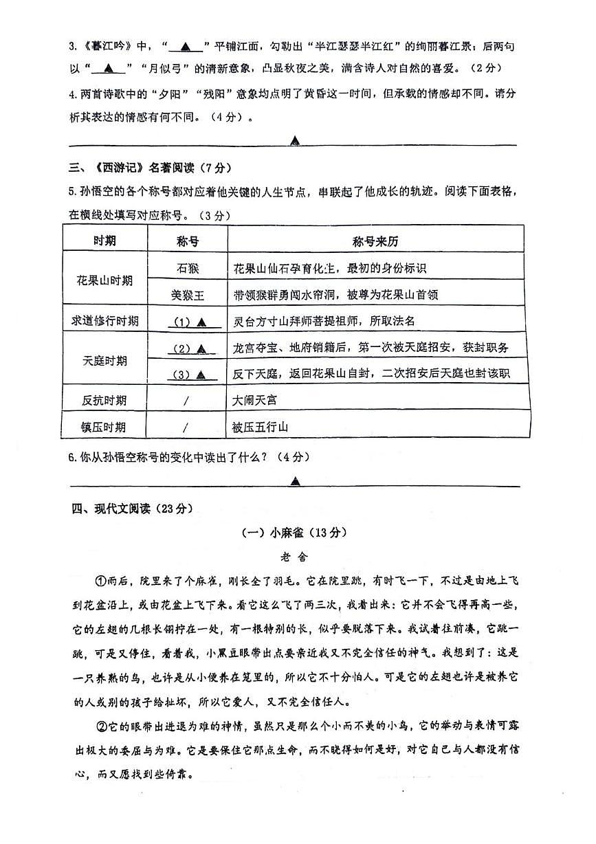 浙江省温州市龙湾区海城中学2025—2026学年七年级上学期12月月考语文卷第2页
