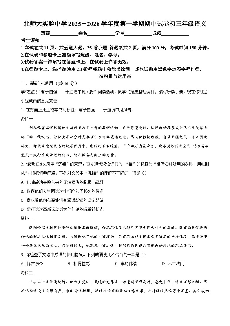 北京师范大学附属实验中学2025-2026学年九年级上学期期中语文试题（含答案）（解析版）第1页