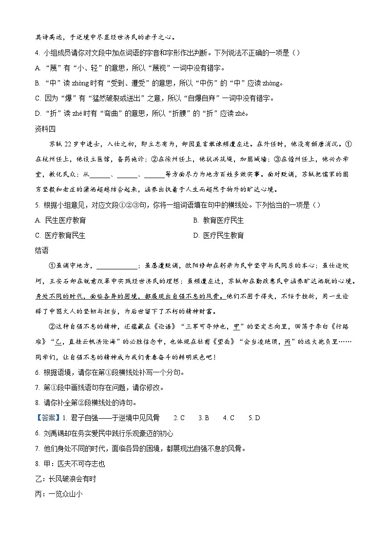 北京师范大学附属实验中学2025-2026学年九年级上学期期中语文试题（含答案）（解析版）第2页