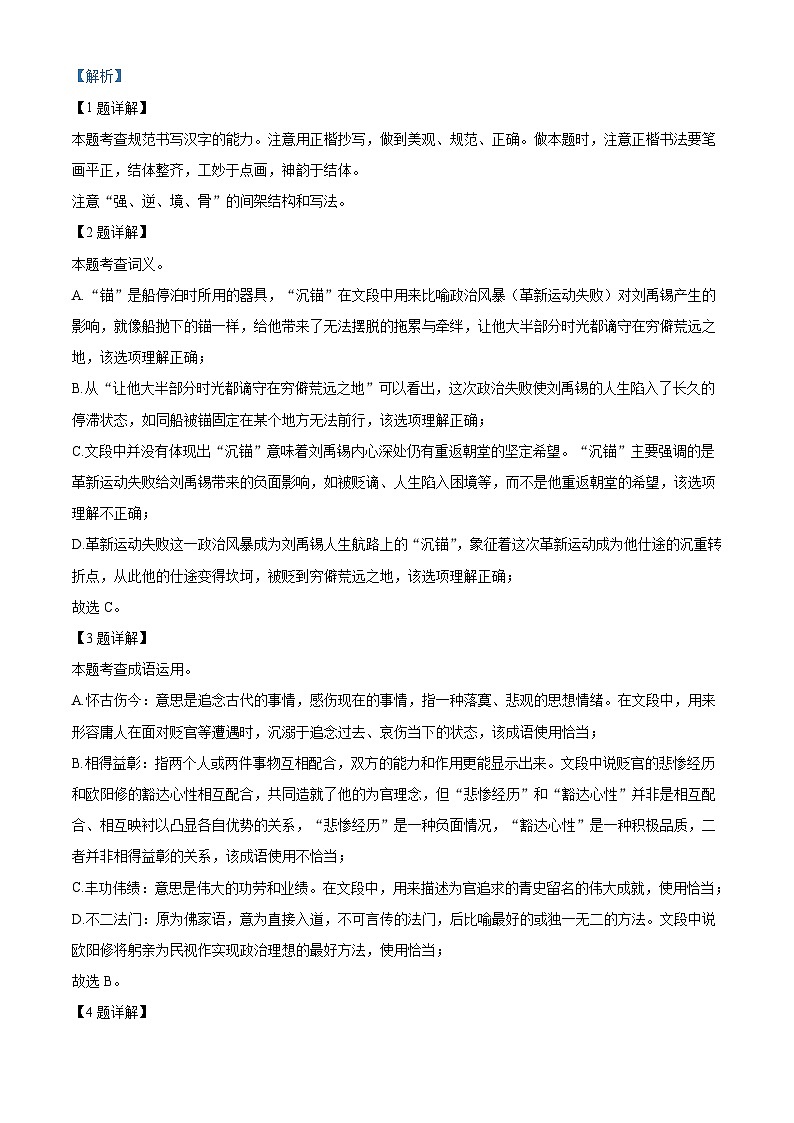 北京师范大学附属实验中学2025-2026学年九年级上学期期中语文试题（含答案）（解析版）第3页