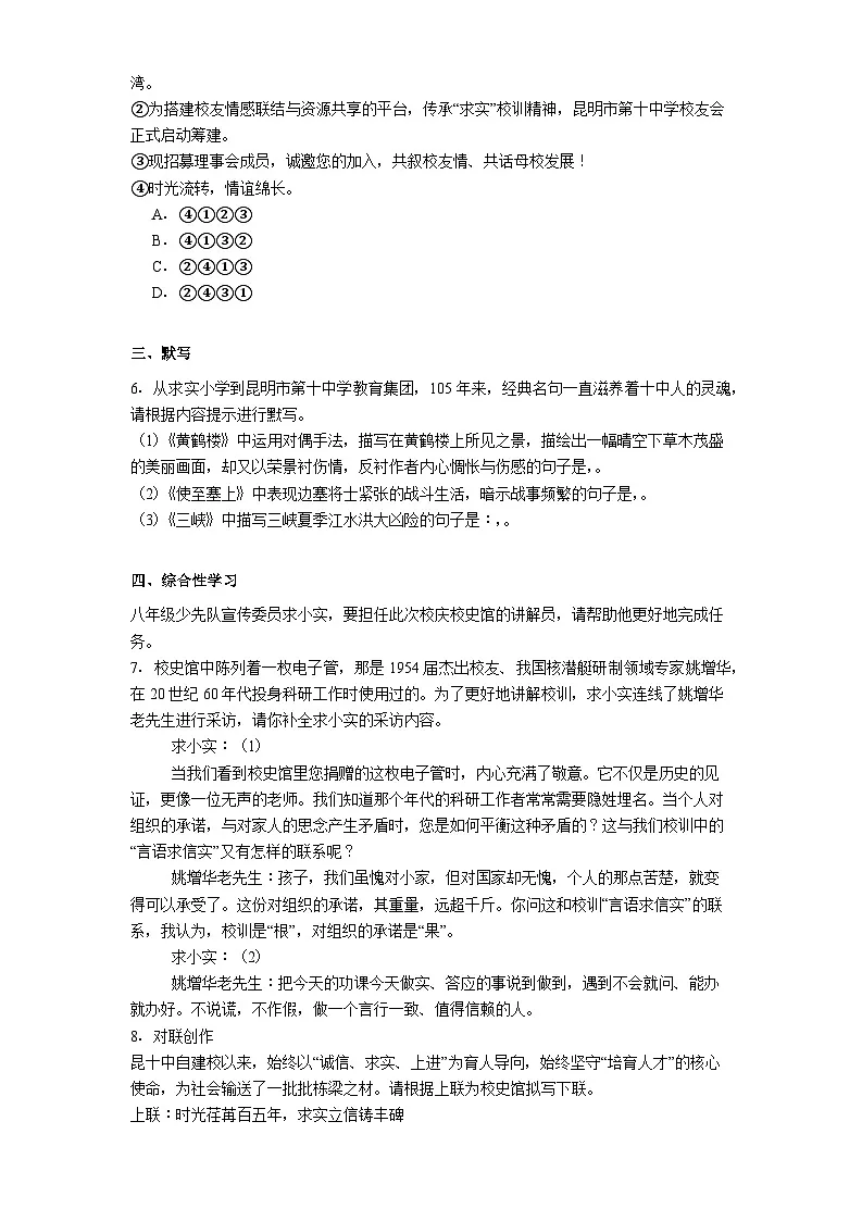 云南省昆明市昆明第十中学2025-2026学年八年级上学期期中语文试题（含答案）第2页