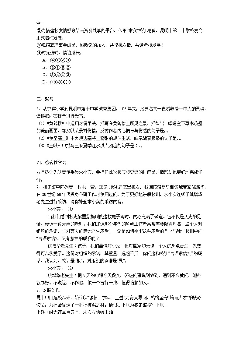 云南省昆明市昆明第十中学2025-2026学年八年级上学期期中语文试题（含答案）第2页