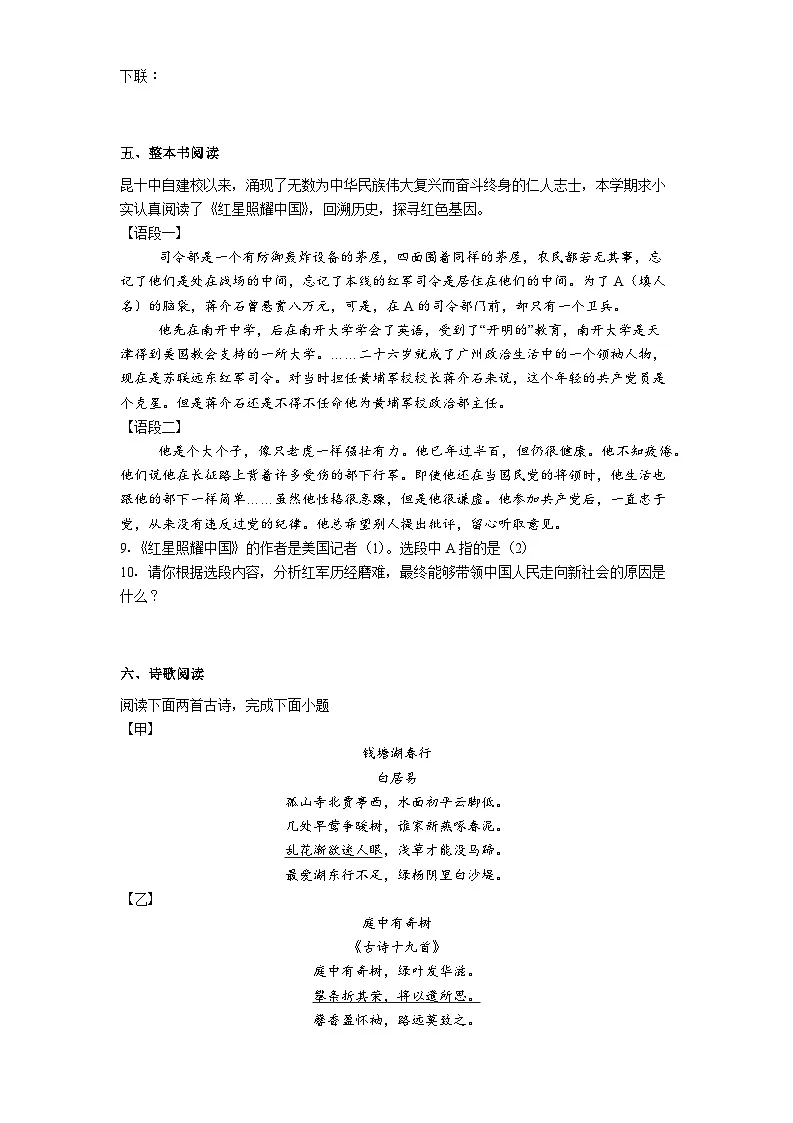 云南省昆明市昆明第十中学2025-2026学年八年级上学期期中语文试题（含答案）第3页