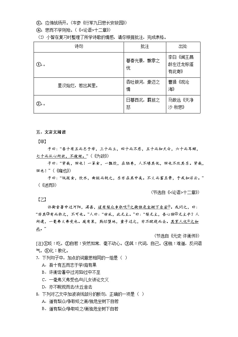 广东省广州市执信中学2025-2026学年七年级上学期期中语文试题（含答案）第3页