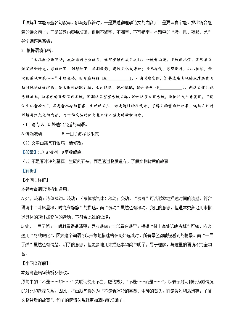 江苏省徐州市2025-2026学年七年级上学期期中语文试题（含答案）第2页