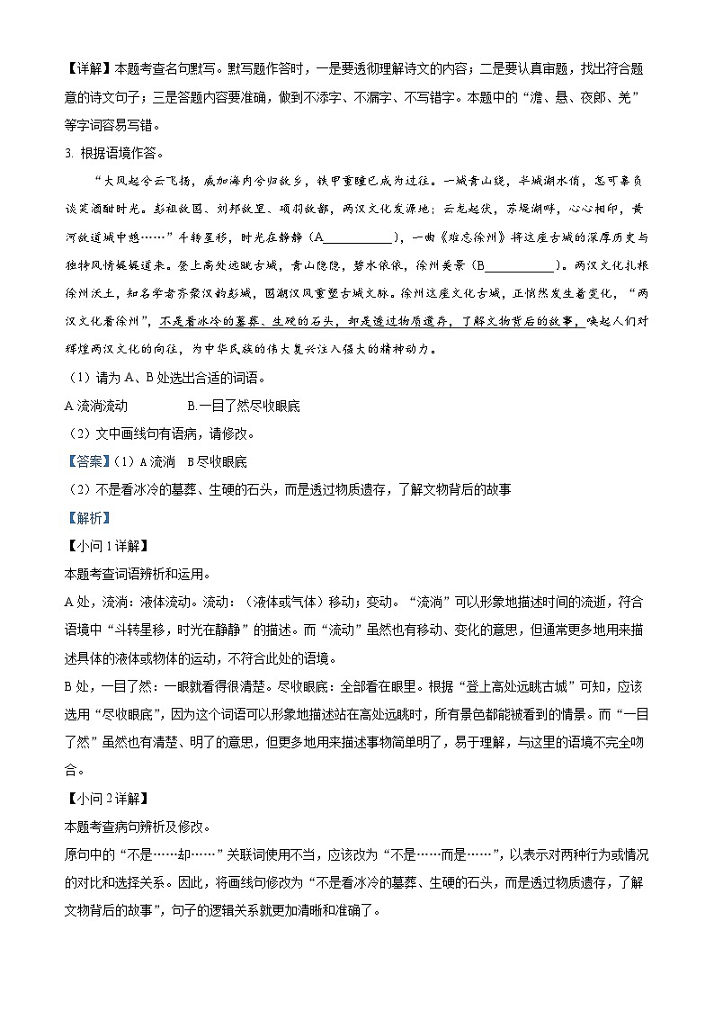 江苏省徐州市2025-2026学年七年级上学期期中语文试题（含答案）第2页