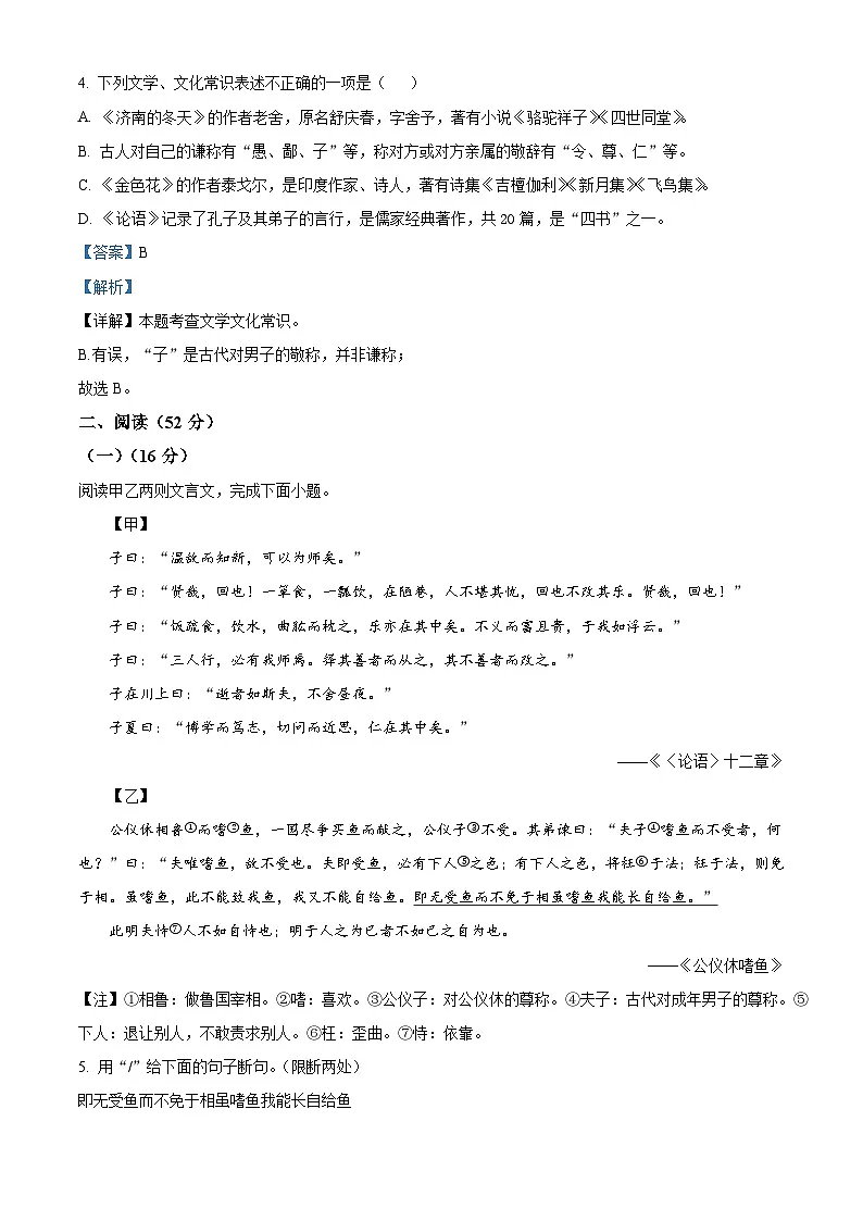 江苏省徐州市2025-2026学年七年级上学期期中语文试题（含答案）第3页