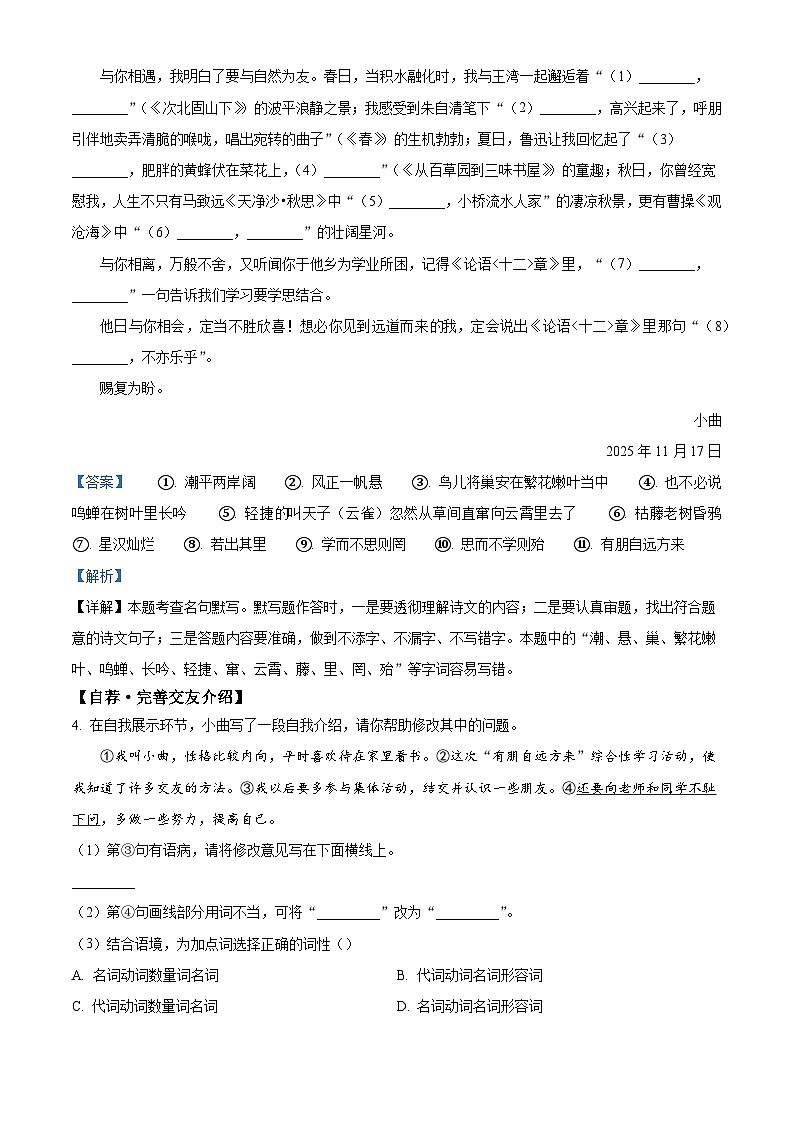 陕西省西安市曲江第一中学2025-2026学年七年级上学期期中语文试题（含答案）（解析版）第2页