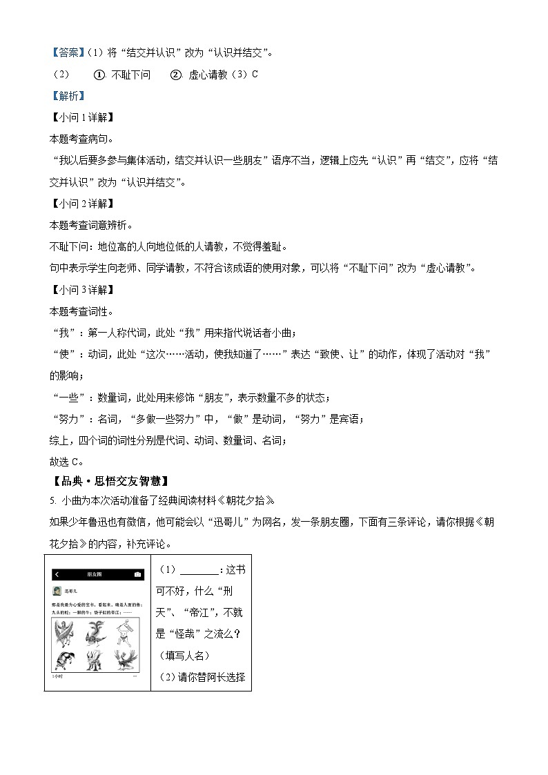陕西省西安市曲江第一中学2025-2026学年七年级上学期期中语文试题（含答案）（解析版）第3页