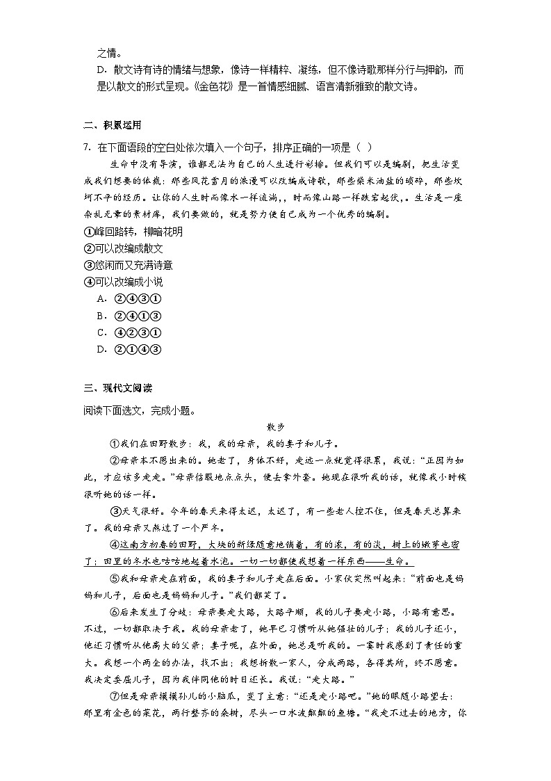 四川省南充市白塔中学2025-2026学年七年级上学期期中语文试题（含答案）第2页