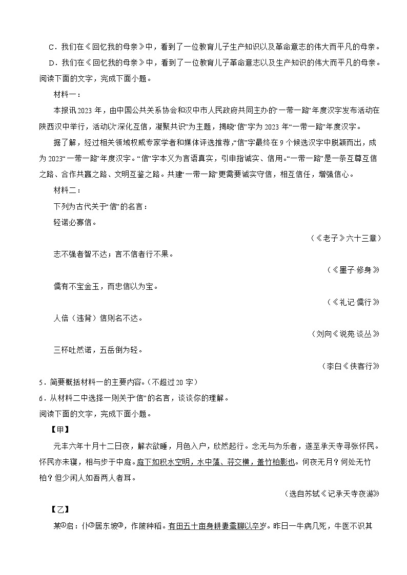 广东省汕尾市2025年八年级上学期语文期末试卷附答案第2页
