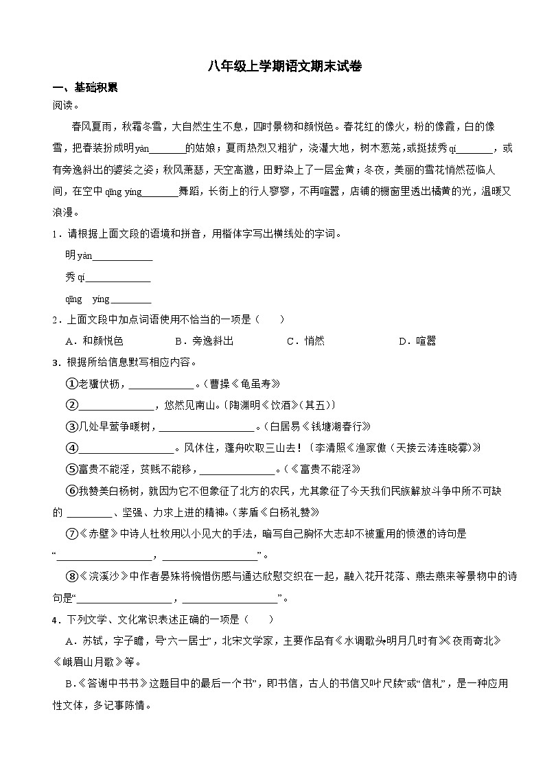 贵州省仁怀市2025年八年级上学期语文期末试卷附答案第1页