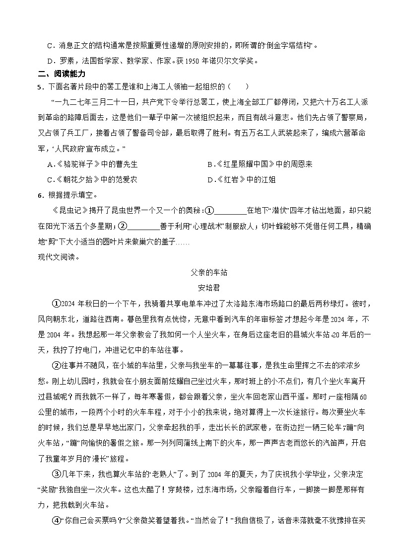 贵州省仁怀市2025年八年级上学期语文期末试卷附答案第2页