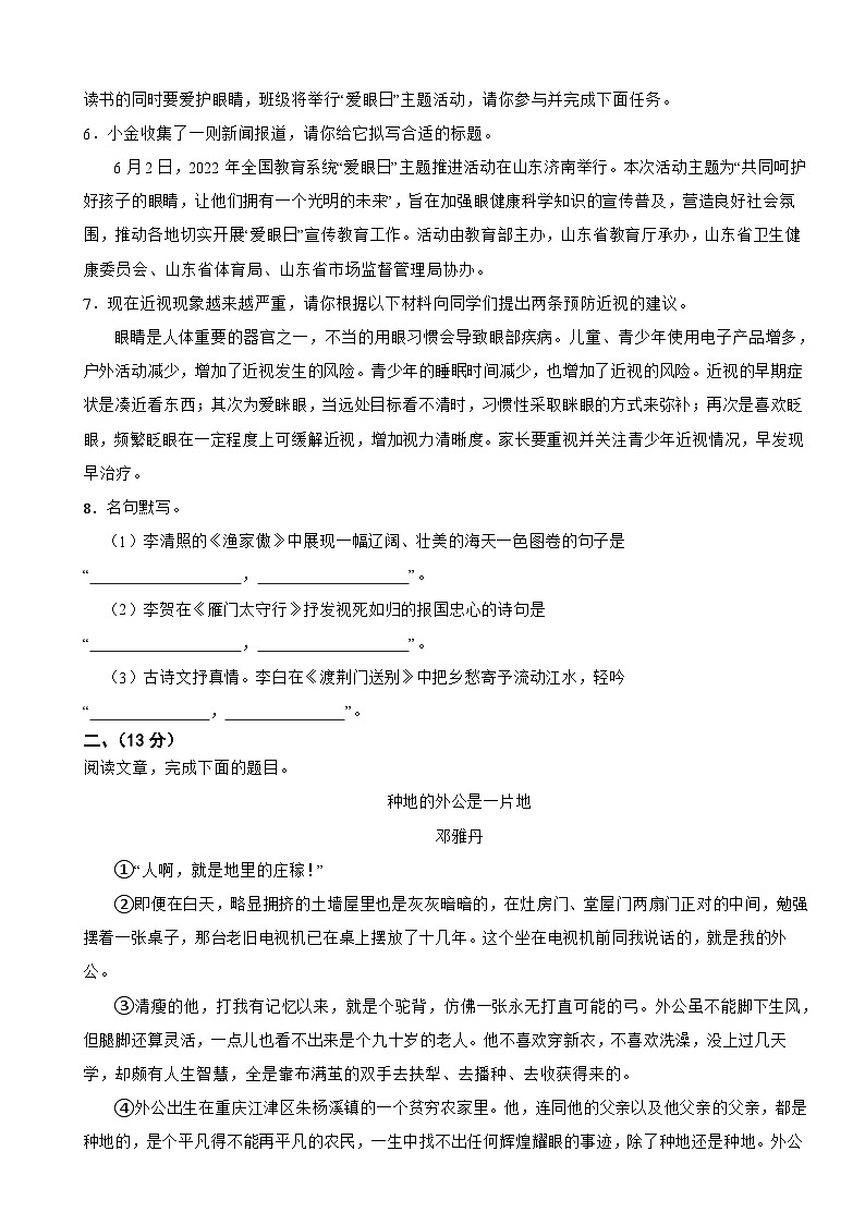 湖南省衡阳市2025年八年级上学期语文期末试卷附答案第2页