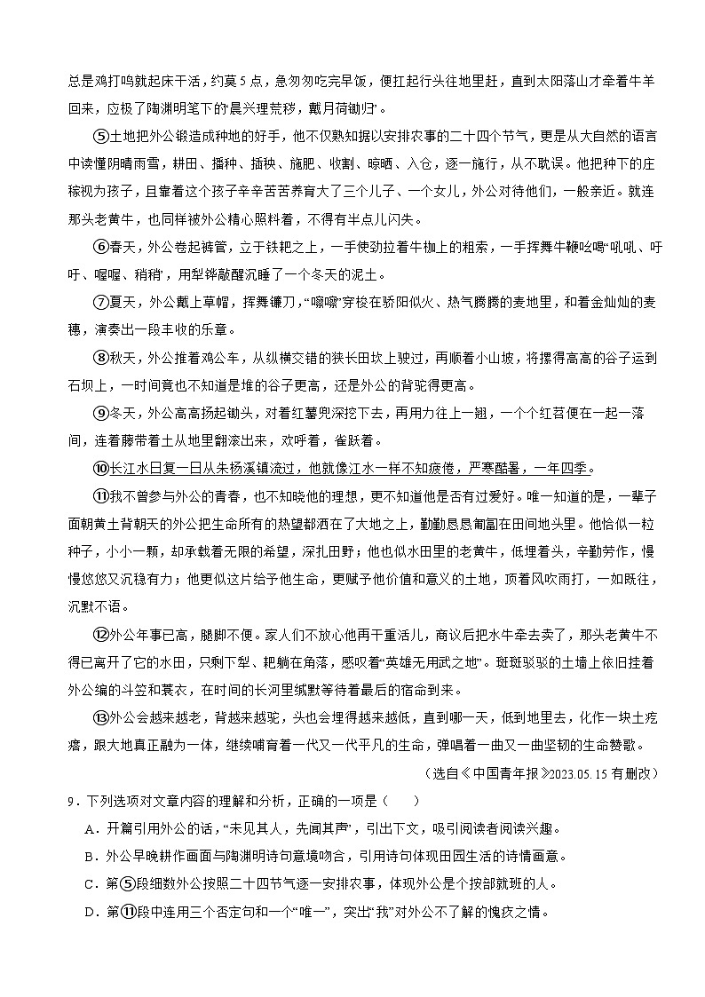 湖南省衡阳市2025年八年级上学期语文期末试卷附答案第3页