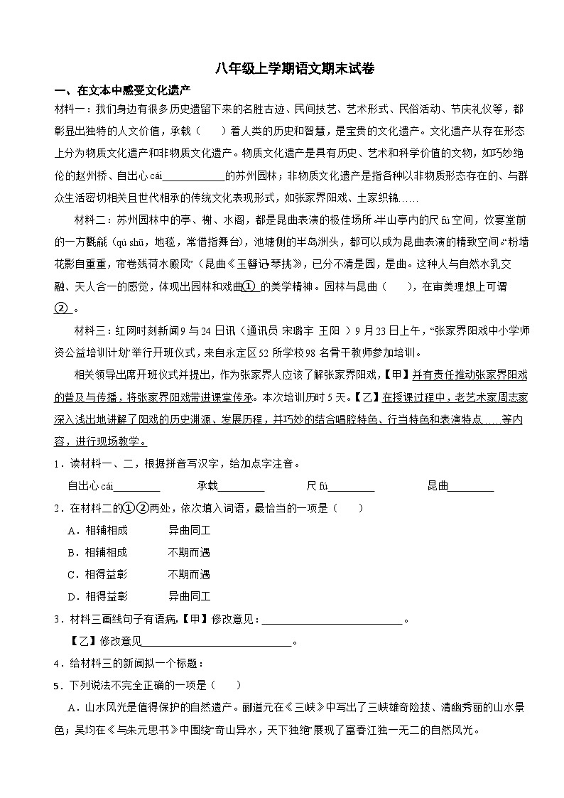 湖南省张家界市永定区2025年八年级上学期语文期末试卷附答案第1页