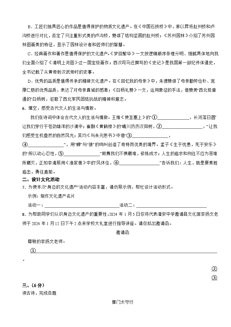 湖南省张家界市永定区2025年八年级上学期语文期末试卷附答案第2页