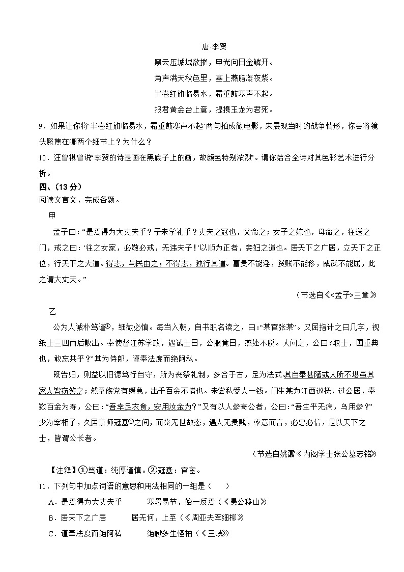 湖南省张家界市永定区2025年八年级上学期语文期末试卷附答案第3页