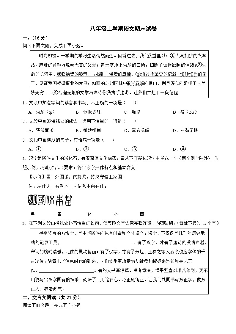 山东省济南市槐荫区2025年八年级上学期语文期末试卷附答案第1页