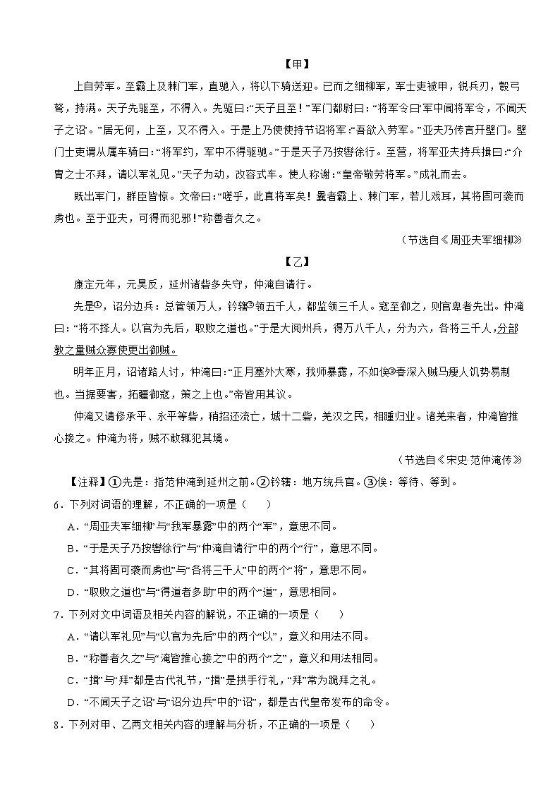 山东省济南市槐荫区2025年八年级上学期语文期末试卷附答案第2页