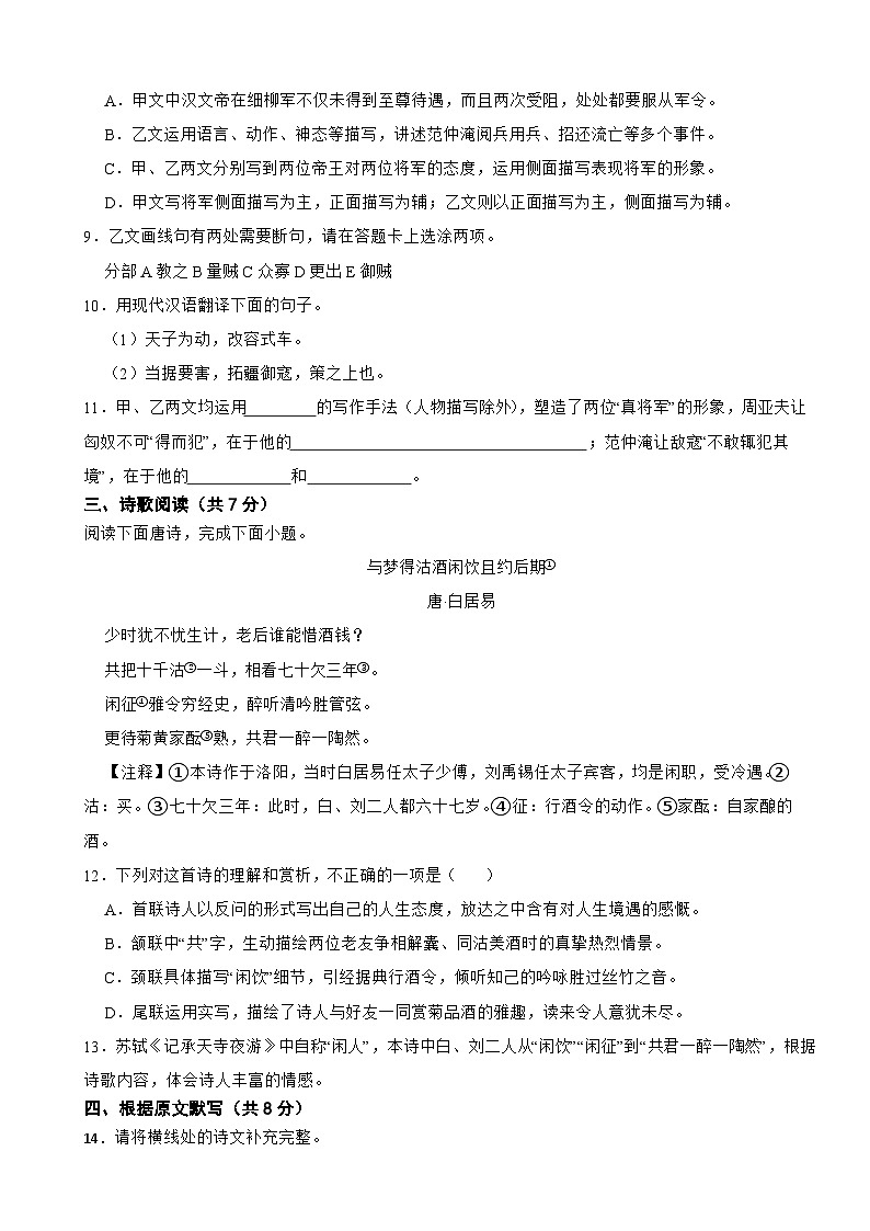 山东省济南市槐荫区2025年八年级上学期语文期末试卷附答案第3页