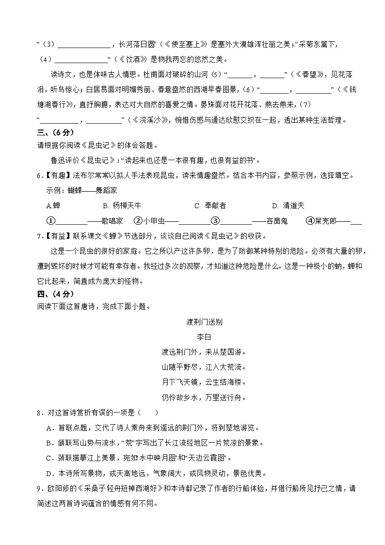 山东省枣庄市山亭区2025年八年级上学期语文期末试卷附答案第2页