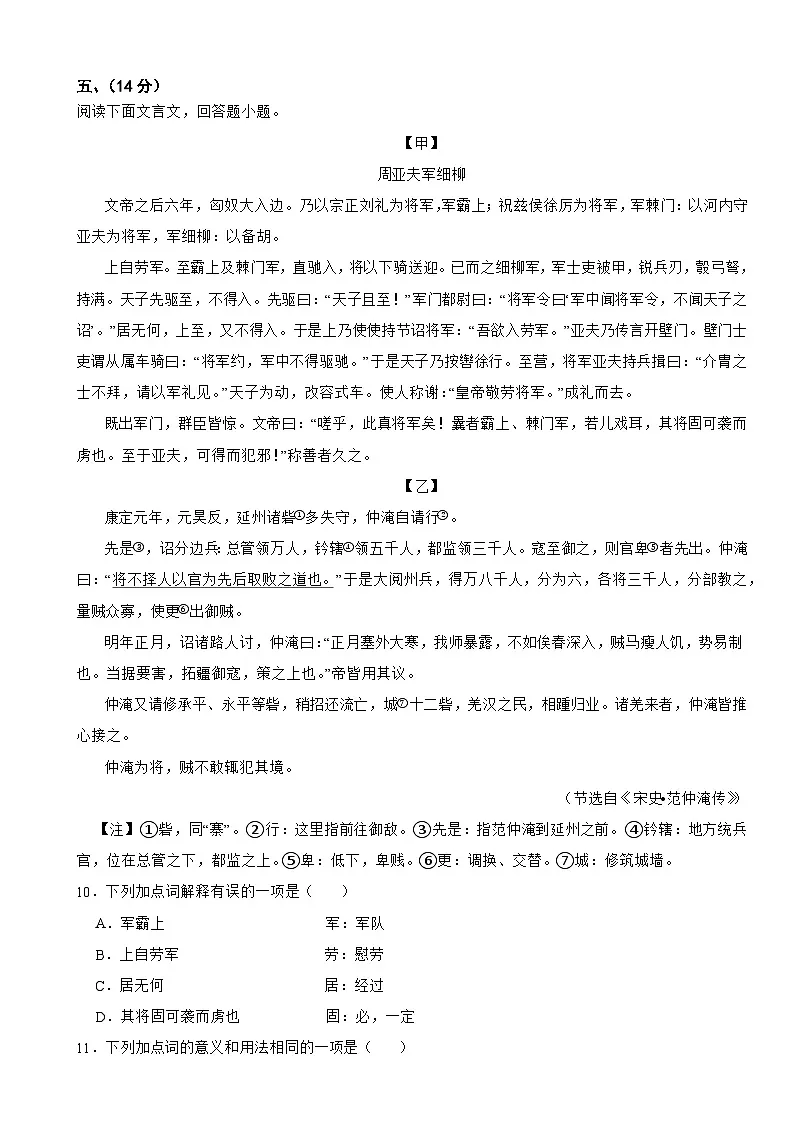 山东省枣庄市山亭区2025年八年级上学期语文期末试卷附答案第3页