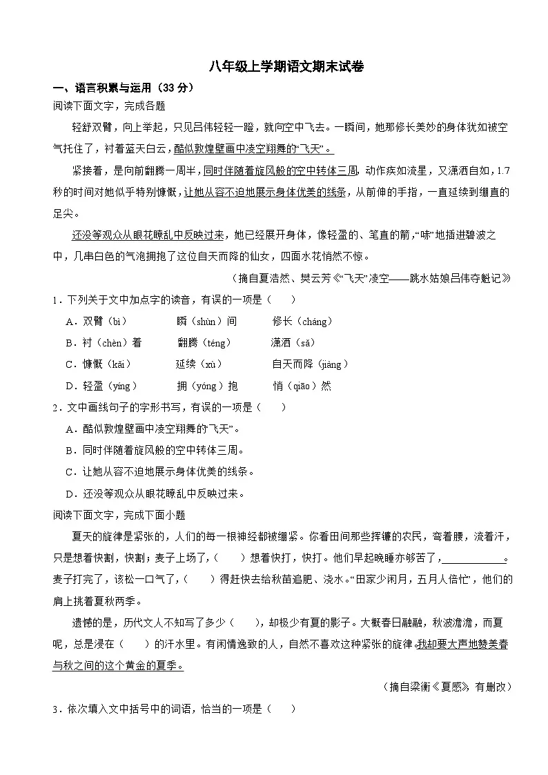 四川省安岳县2025年八年级上学期语文期末试卷附答案第1页