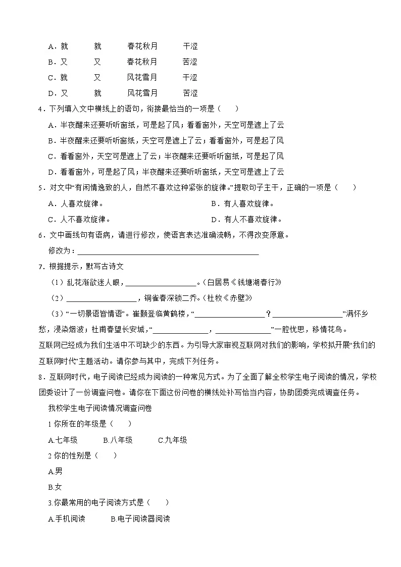 四川省安岳县2025年八年级上学期语文期末试卷附答案第2页