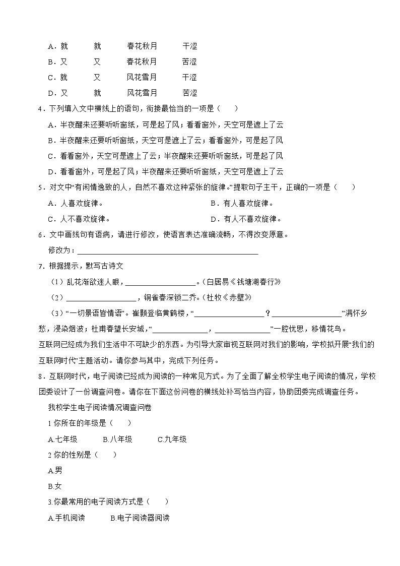 四川省安岳县2025年八年级上学期语文期末试卷附答案第2页