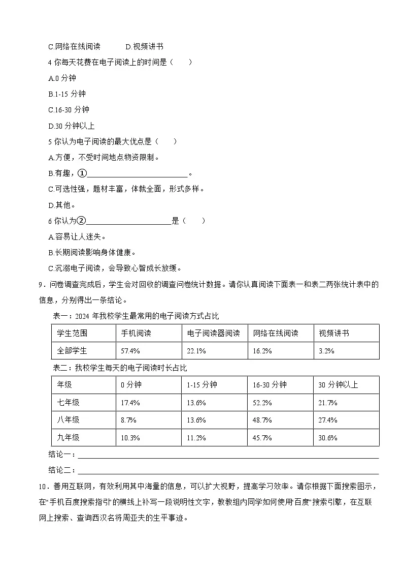 四川省安岳县2025年八年级上学期语文期末试卷附答案第3页