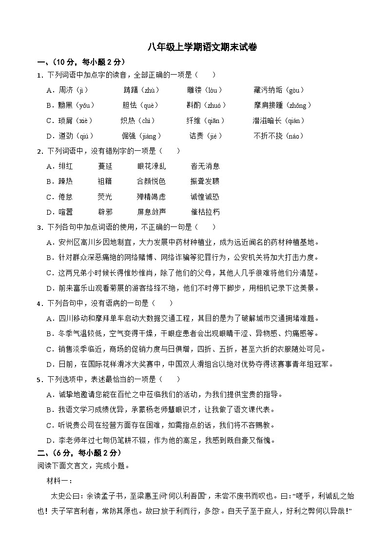 四川省绵阳市2025年八年级上学期语文期末试卷附答案第1页