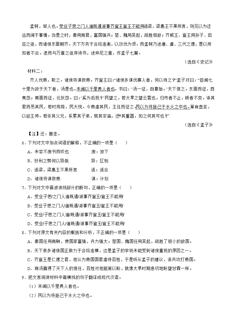 四川省绵阳市2025年八年级上学期语文期末试卷附答案第2页