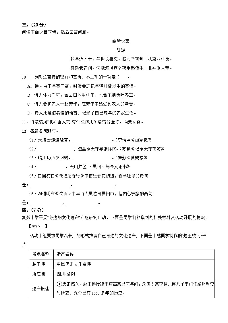 四川省绵阳市2025年八年级上学期语文期末试卷附答案第3页