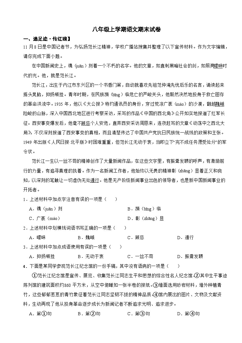 四川省内江市2025年八年级上学期语文期末试卷附答案第1页