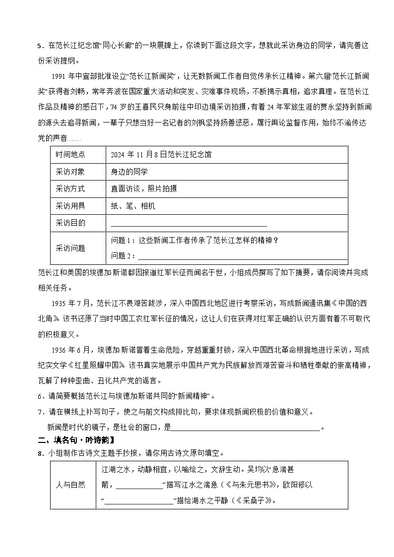 四川省内江市2025年八年级上学期语文期末试卷附答案第2页