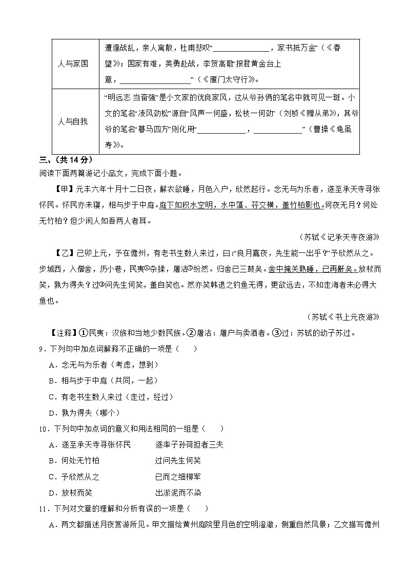 四川省内江市2025年八年级上学期语文期末试卷附答案第3页