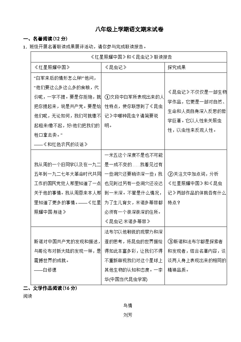 浙江省嘉兴市平湖市2025年八年级上学期语文期末试卷附答案第1页
