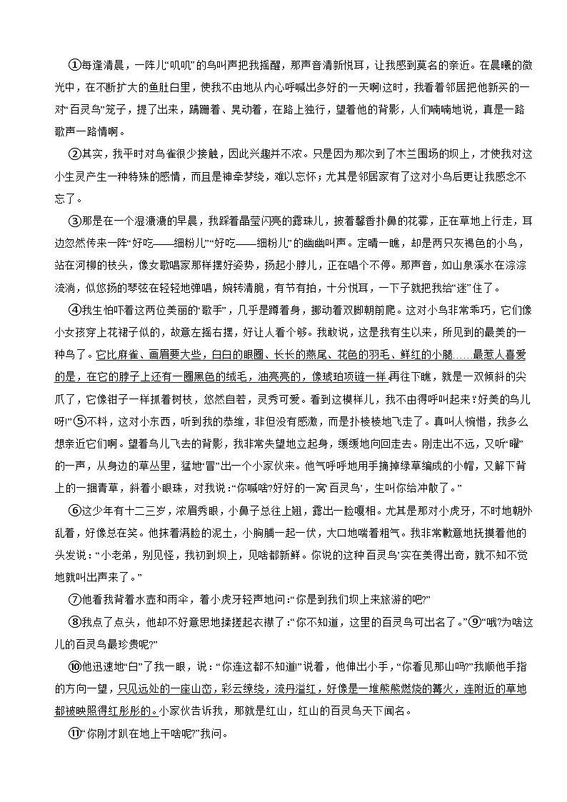 浙江省嘉兴市平湖市2025年八年级上学期语文期末试卷附答案第2页