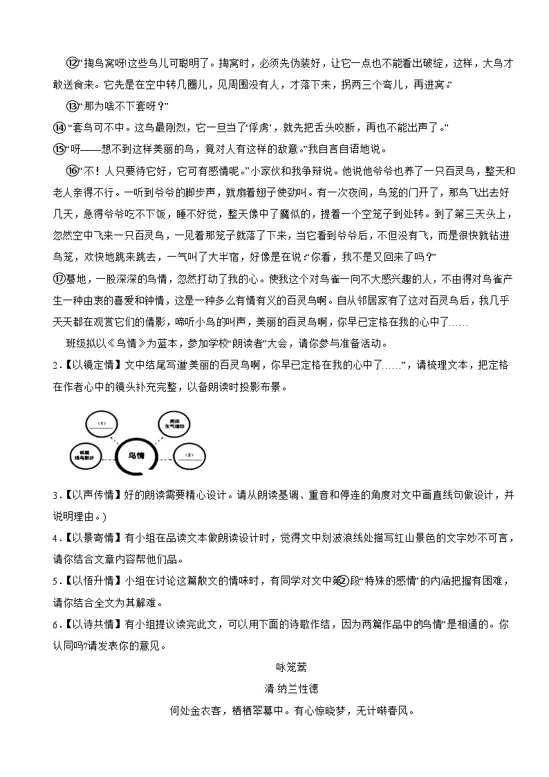 浙江省嘉兴市平湖市2025年八年级上学期语文期末试卷附答案第3页