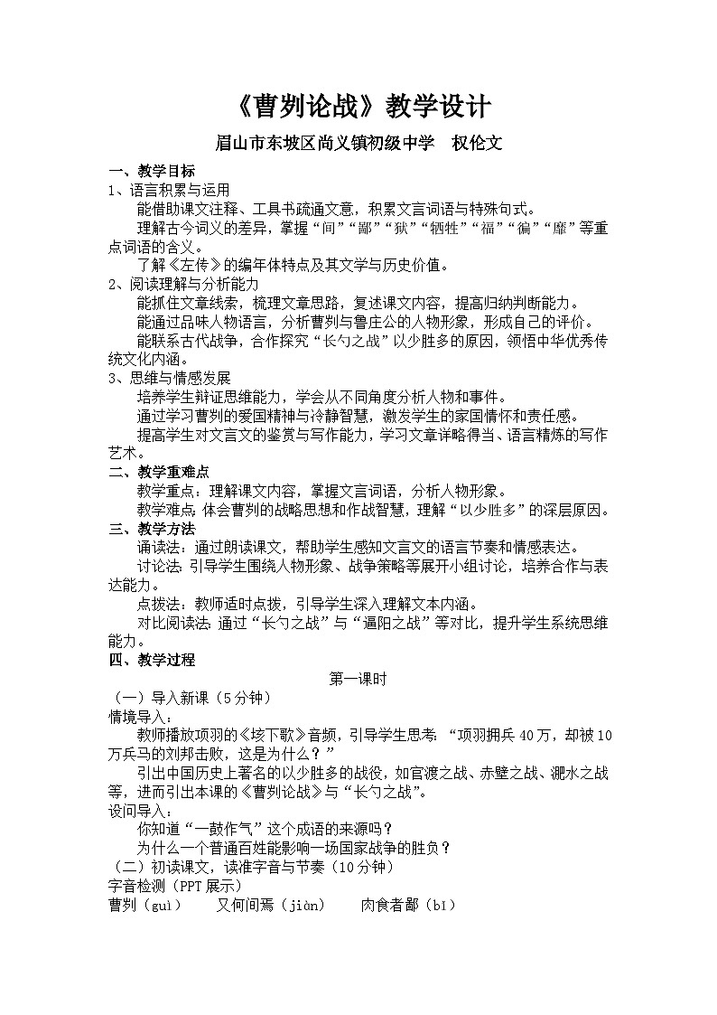 《曹刿论战》教案第1页