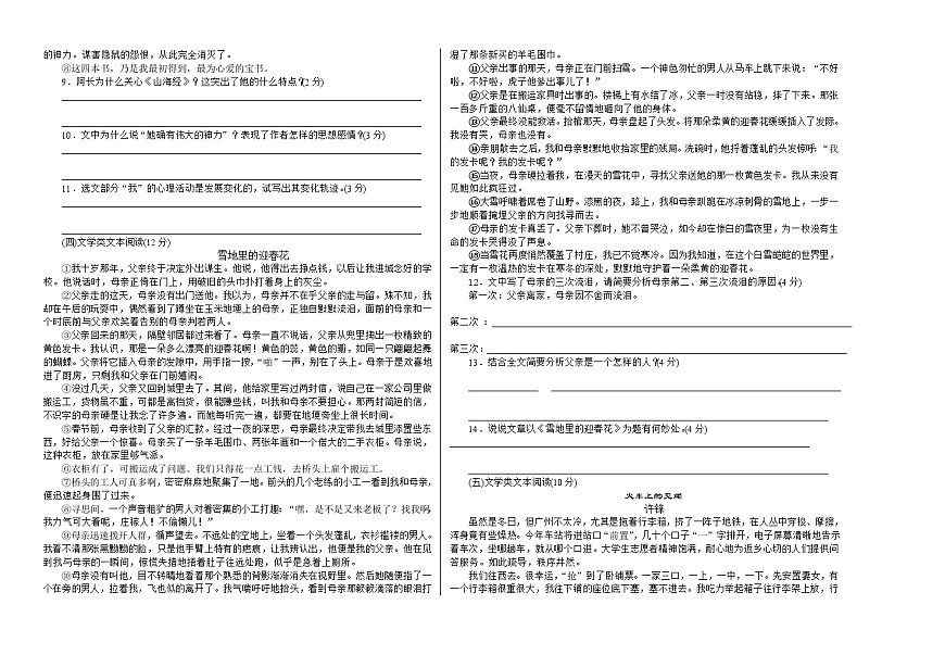 甘肃省泗水初级中学2024-2025七年级下第一次学情检测语文试卷无答案第2页